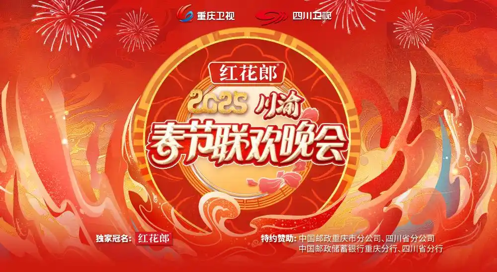 春晚四川_春晚川渝歌曲_2025川渝春晚