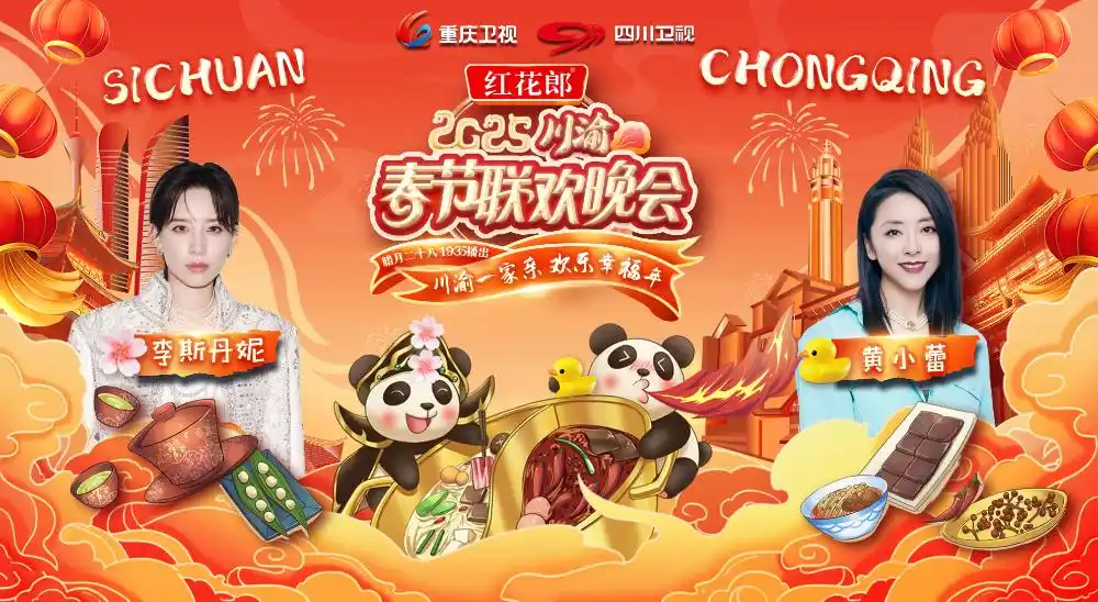2025川渝春晚_春晚川渝歌曲_春晚四川