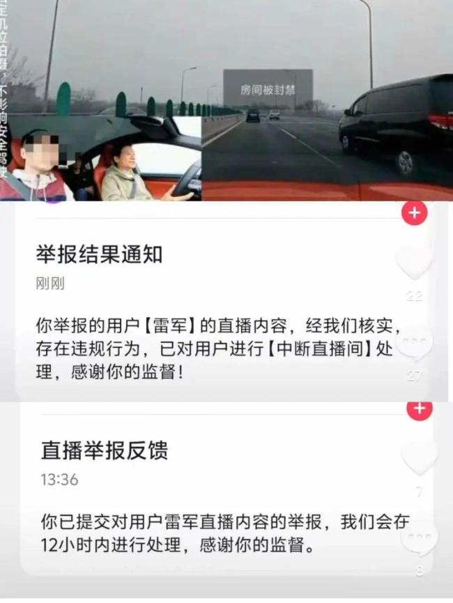 抖音副总裁回应雷军余承东直播被封 平台强调安全驾驶规范