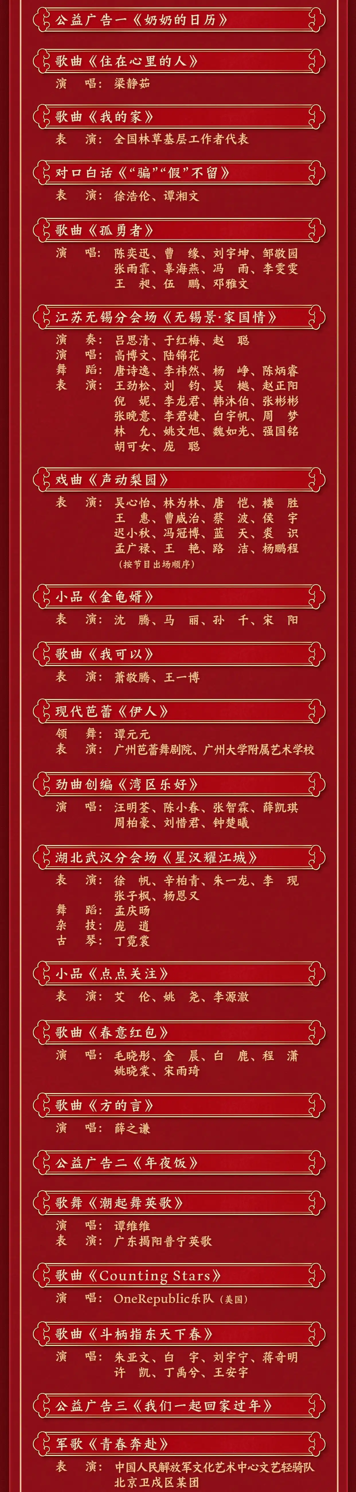 春晚节目单港澳台演员不再单独标注_春晚节目单港澳台演员不再单独标注_春晚节目单港澳台演员不再单独标注