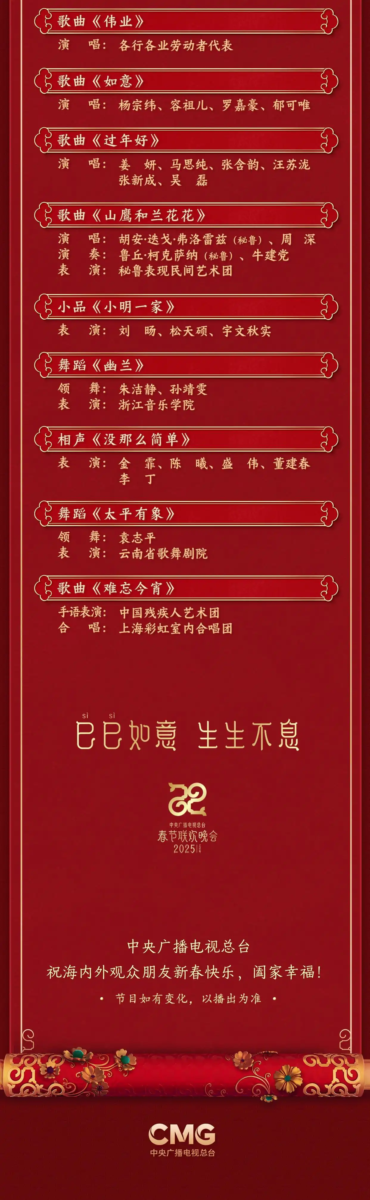 春晚节目单港澳台演员不再单独标注_春晚节目单港澳台演员不再单独标注_春晚节目单港澳台演员不再单独标注