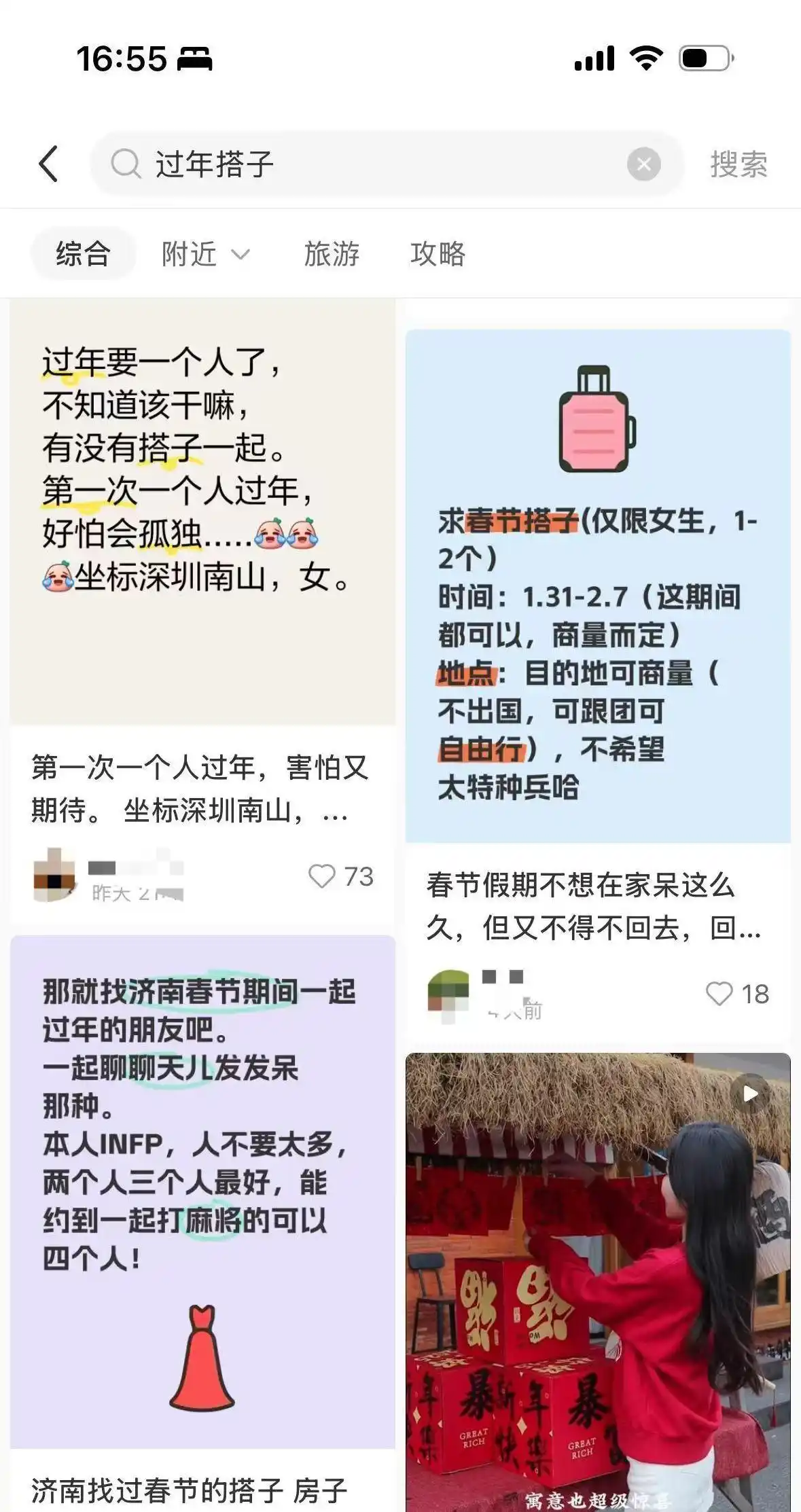 找搭子过春节成年轻人新趋势_找搭子过春节成年轻人新趋势_找搭子过春节成年轻人新趋势