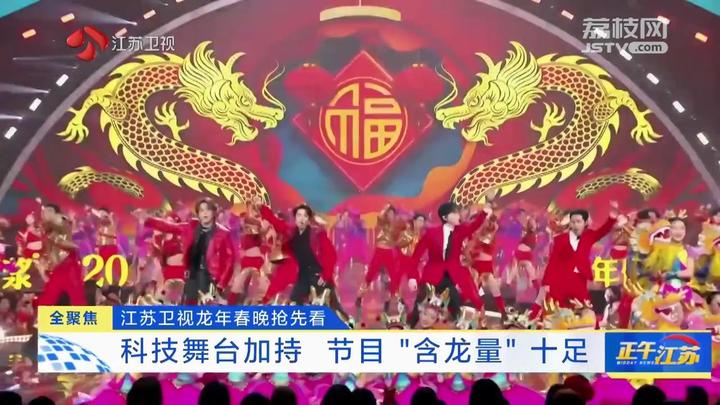 江苏卫视春晚2021_春晚节目单江苏_江苏卫视春晚