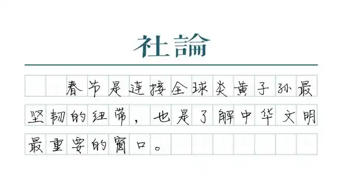 全世界都在过中国年_那些国过中国年_世界都过中国年