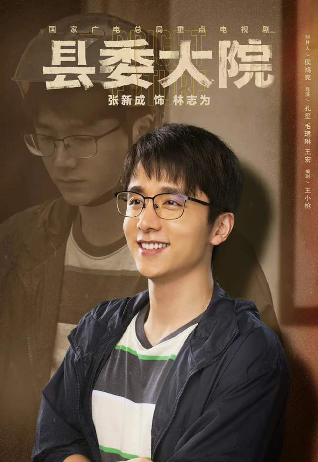 张新成演技_演员张新成的个人简历_张新演过的电视