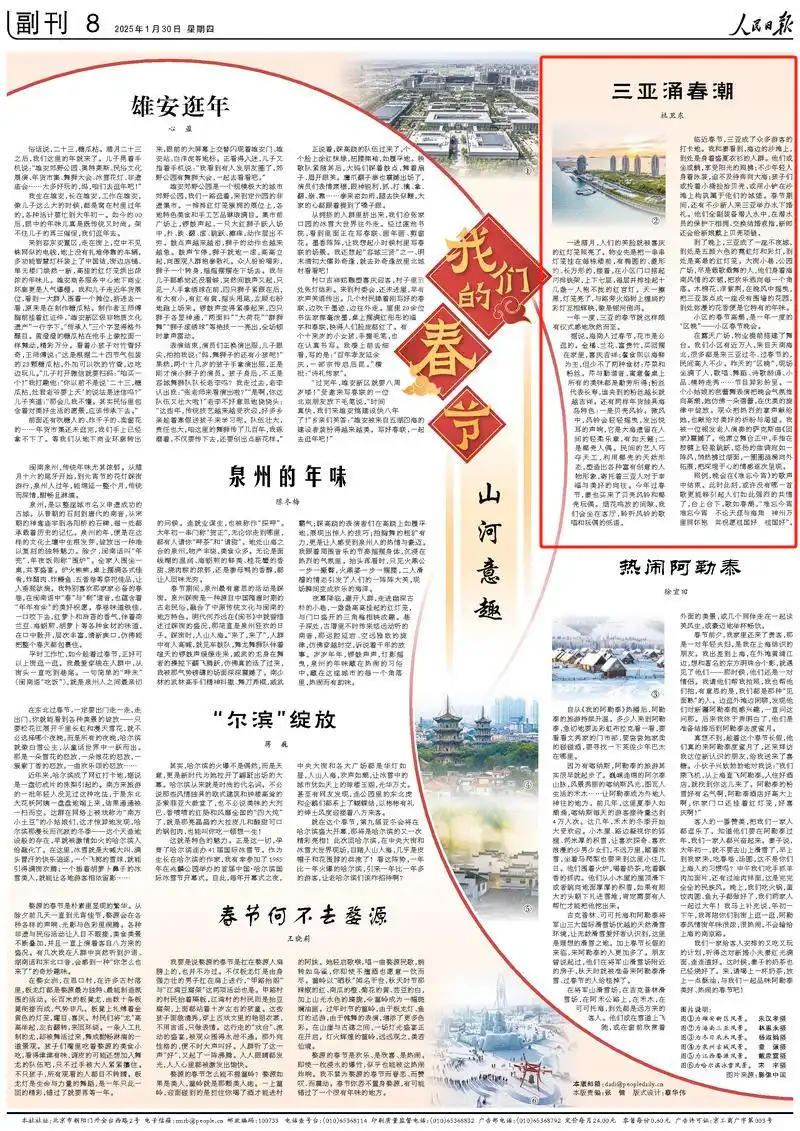 山河诗意_山河意思_我们的春节 山河意趣