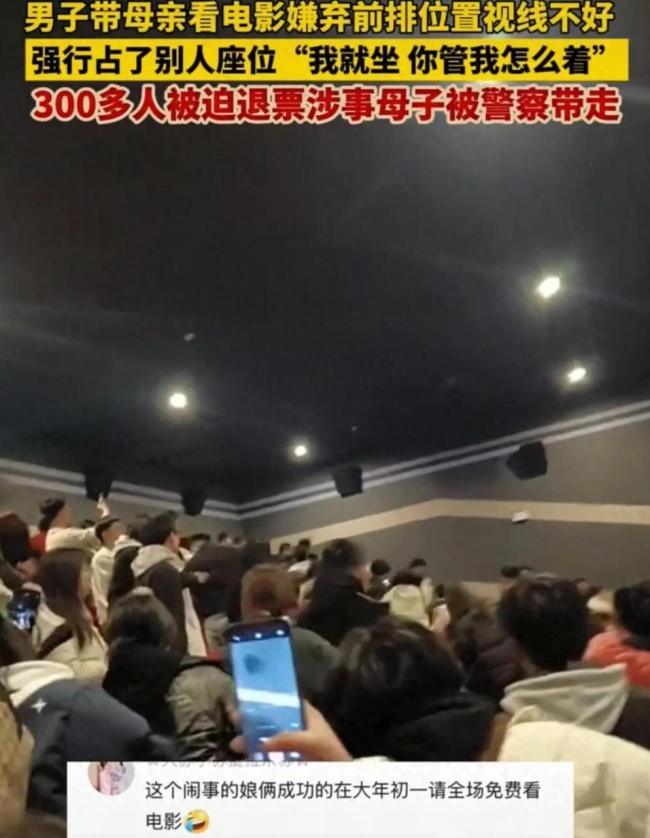 影院回应母子看电影霸座