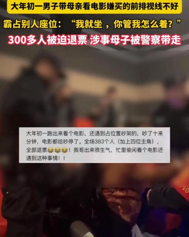 影院回应母子看电影霸座 男子拒不让座引众怒