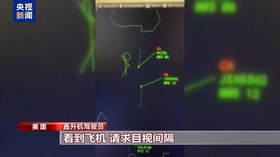 撞击事故_撞机事件赔偿_美撞机事故中有2名中国公民遇难