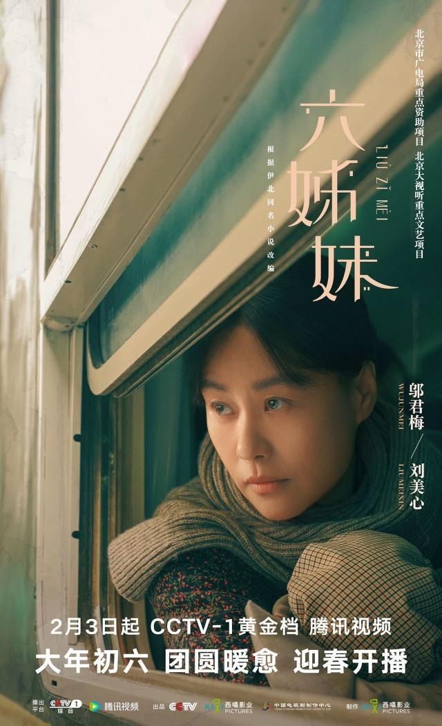 梅婷、陆毅《六姊妹》定档央视