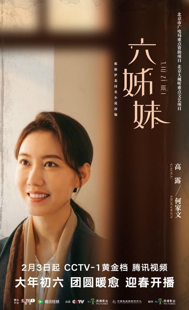 梅婷、陆毅《六姊妹》定档央视 姐妹情深共抗风雨