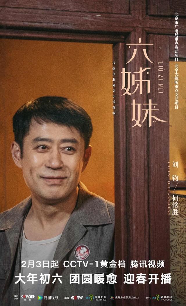 梅婷、陆毅《六姊妹》定档央视 姐妹情深共抗风雨