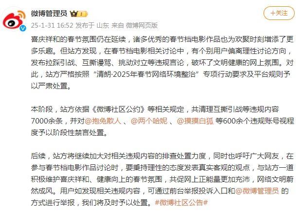 拉踩春节档 600个账号被禁言