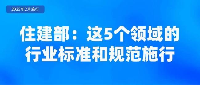 2月新规来了 多领域标准更新实施