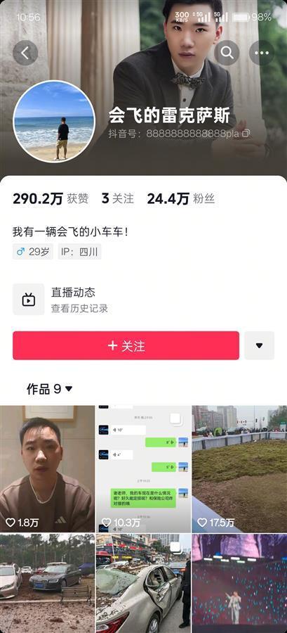 被炮炸飞两辆车车主已涨粉20多万