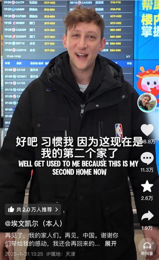 埃文凯尔哭着告别中国3月还来