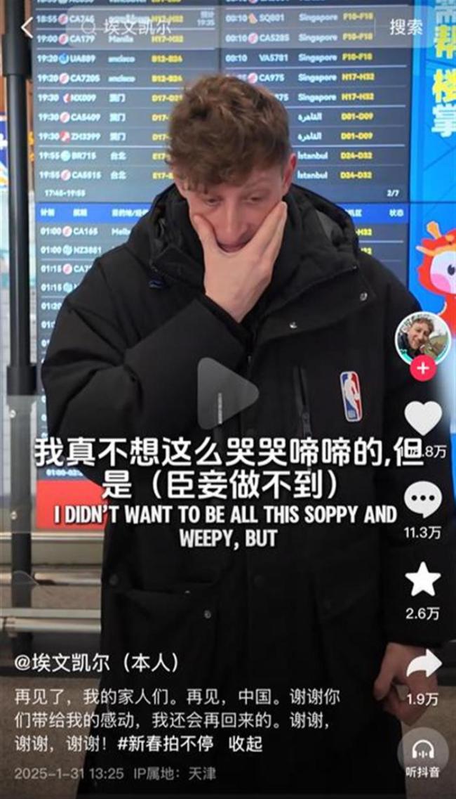 埃文凯尔哭着告别中国3月还来 难忘旅程改变一生