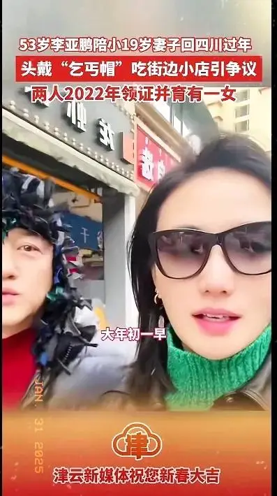 李亚鹏带女友回家过年_李亚鹏陪小19岁妻子回四川过年_女友陪李亚鹏视察