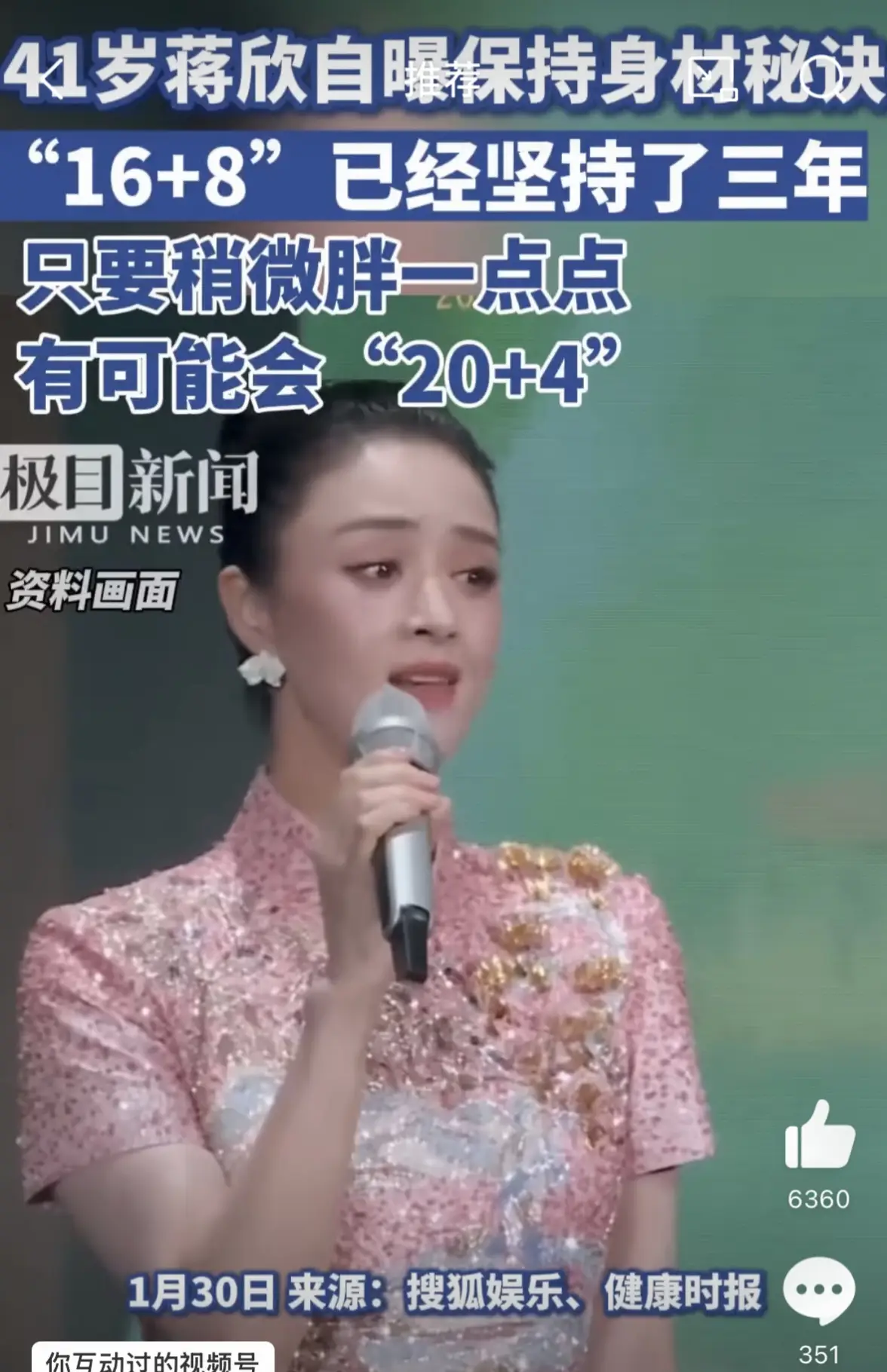 蒋欣身材真好_蒋欣这身材_蒋欣自曝保持身材的秘诀