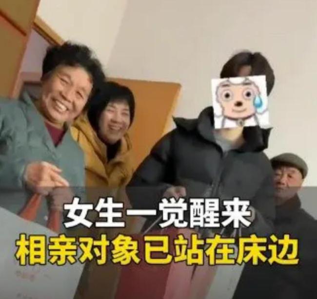 女生一觉醒来相亲对象已站床边 尴尬瞬间引热议