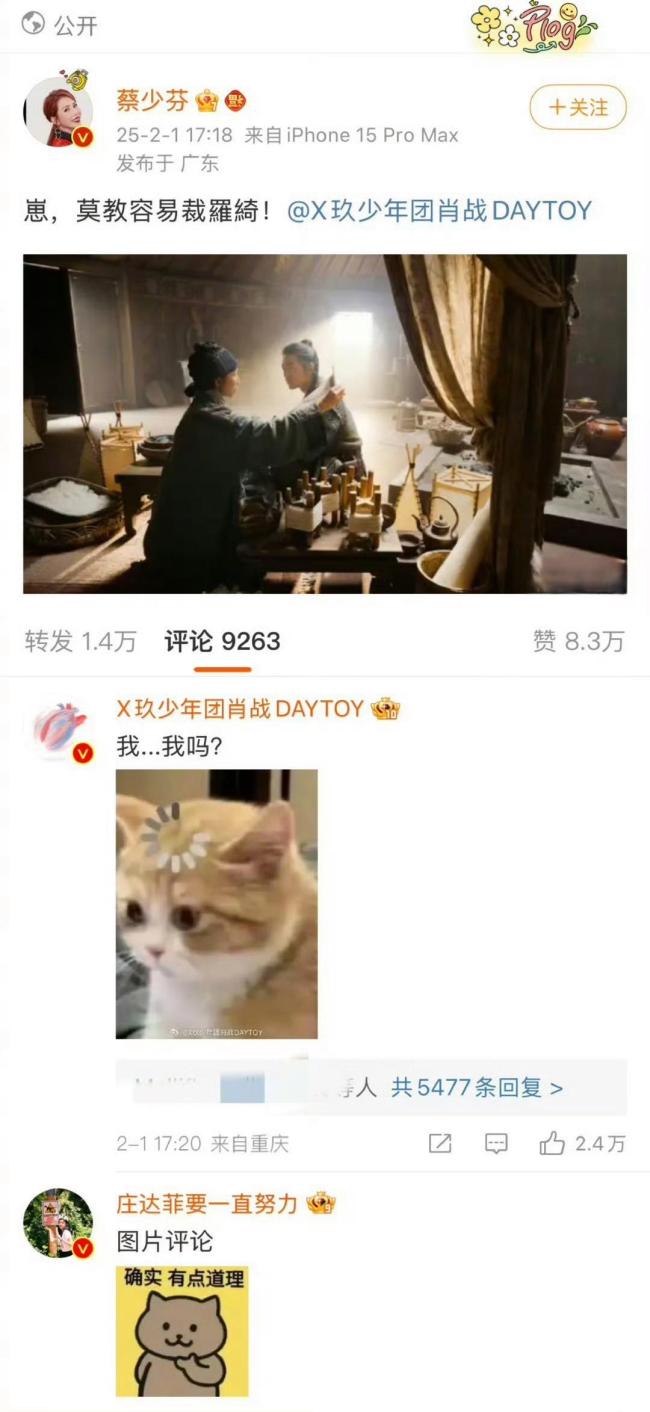 肖战回复蔡少芬