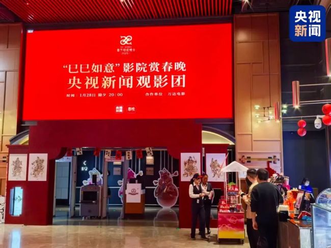 在电影院找到了春运的感觉 大银幕赏春晚年味浓
