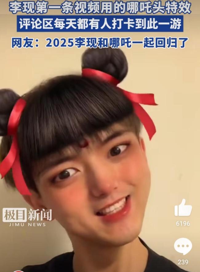 李现首条视频用的哪吒头特效