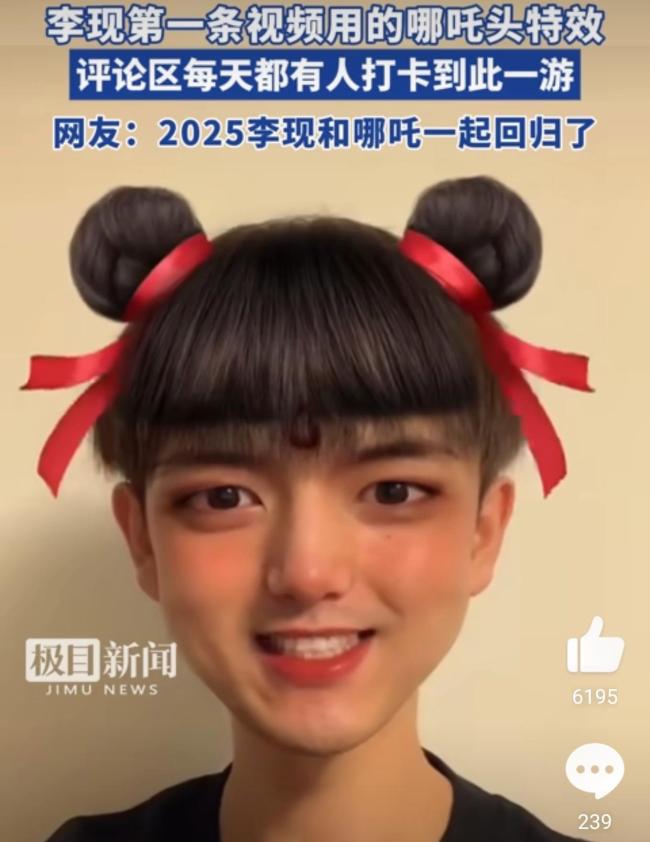 李现首条视频用的哪吒头特效 创意点燃网络热情