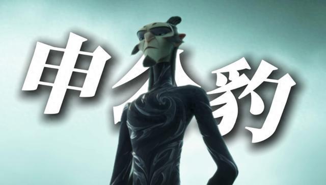 《哪吒2》申公豹两副面孔