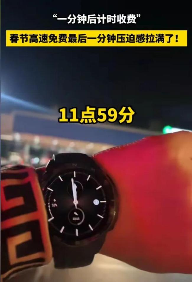 高速免费最后1分钟 司机狂按喇叭 赶时间的“竞赛”