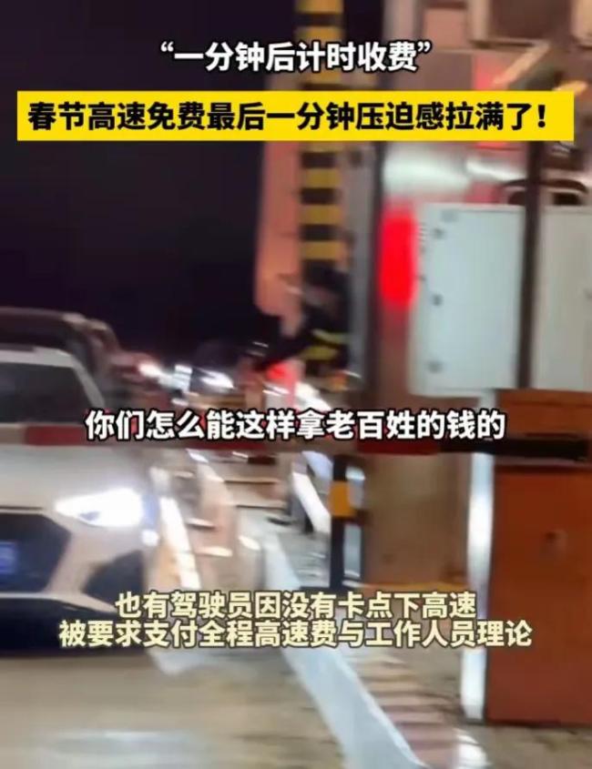 高速免费最后1分钟 司机狂按喇叭 赶时间的“竞赛”