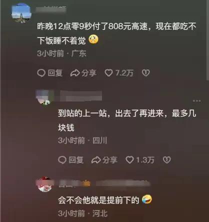 高速免费最后1分钟 司机狂按喇叭 赶时间的“竞赛”