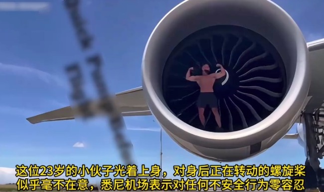 外国网红爬进飞机引擎拍段子 一口气做7个俯卧撑被网友谴责！