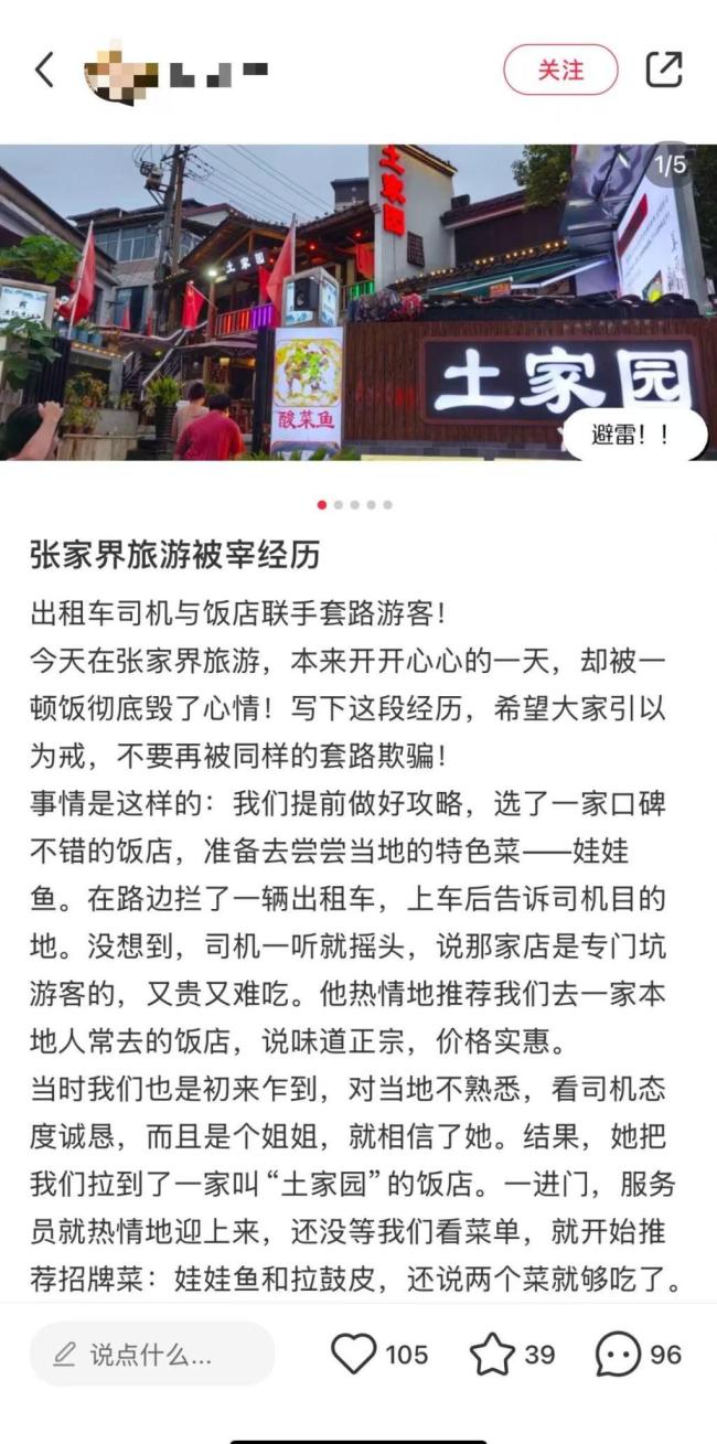 游客曝张家界一饭店点2个菜花844元