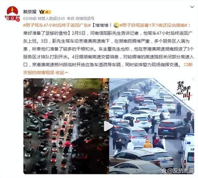 男子驾车47小时返回广东上班