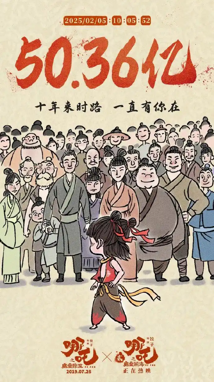 哪吒开心_《哪吒2》“高开疯走”_哪吒发疯