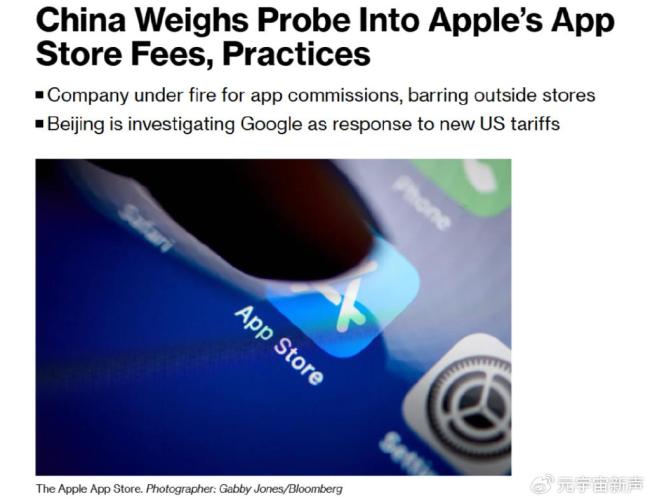 媒体:中国官方或调查苹果应用商店 高额抽成与封闭系统引关注