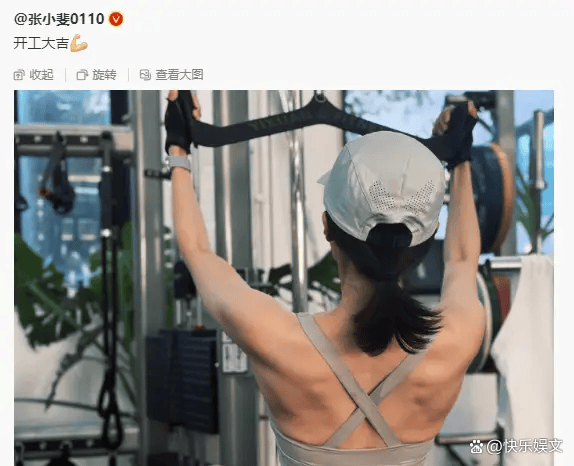 张小斐开工秀背肌