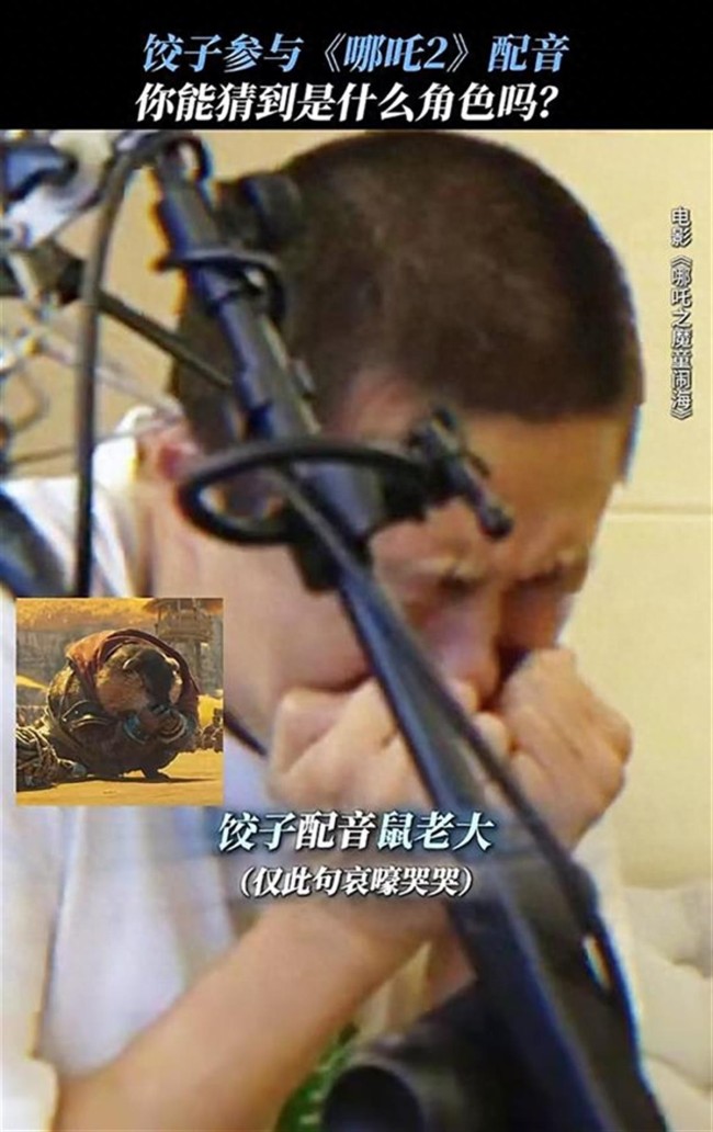 《哪吒2》土拨鼠配音是导演饺子