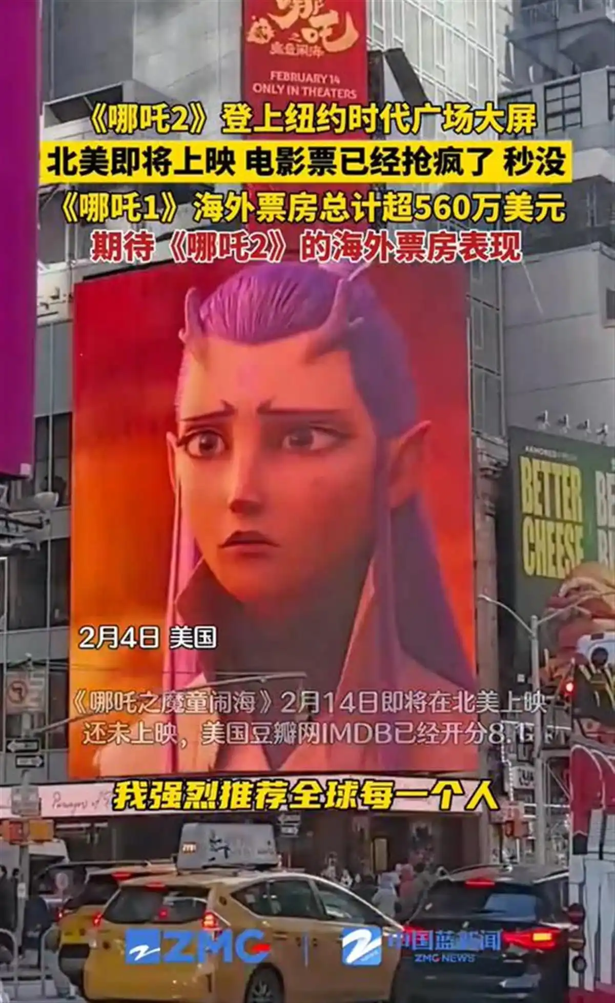 《哪吒2》登上纽约时代广场大屏_《哪吒2》登上纽约时代广场大屏_《哪吒2》登上纽约时代广场大屏