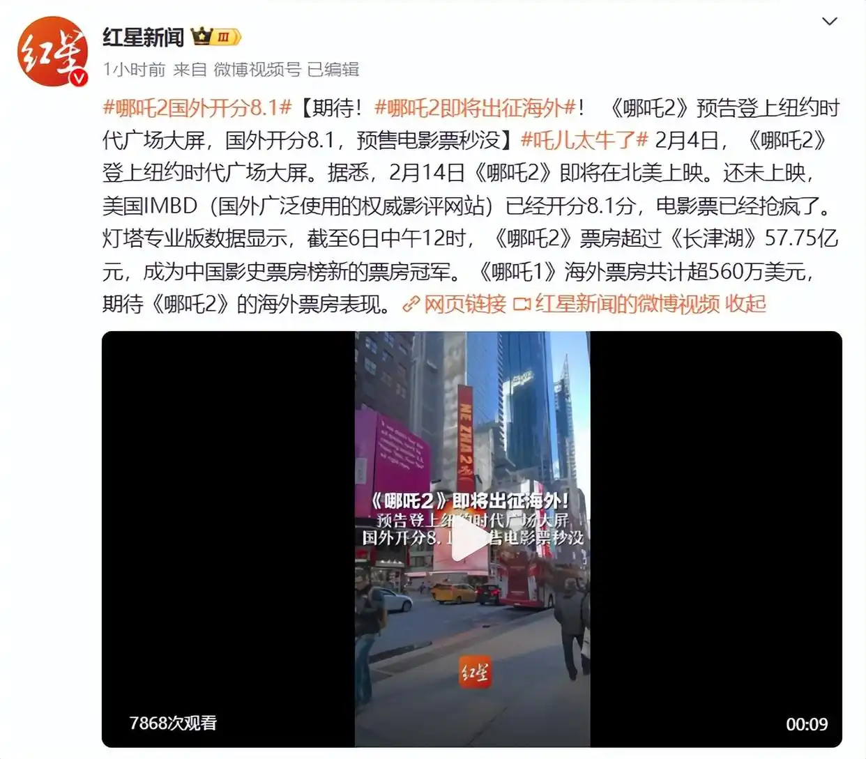 《哪吒2》登上纽约时代广场大屏_《哪吒2》登上纽约时代广场大屏_《哪吒2》登上纽约时代广场大屏