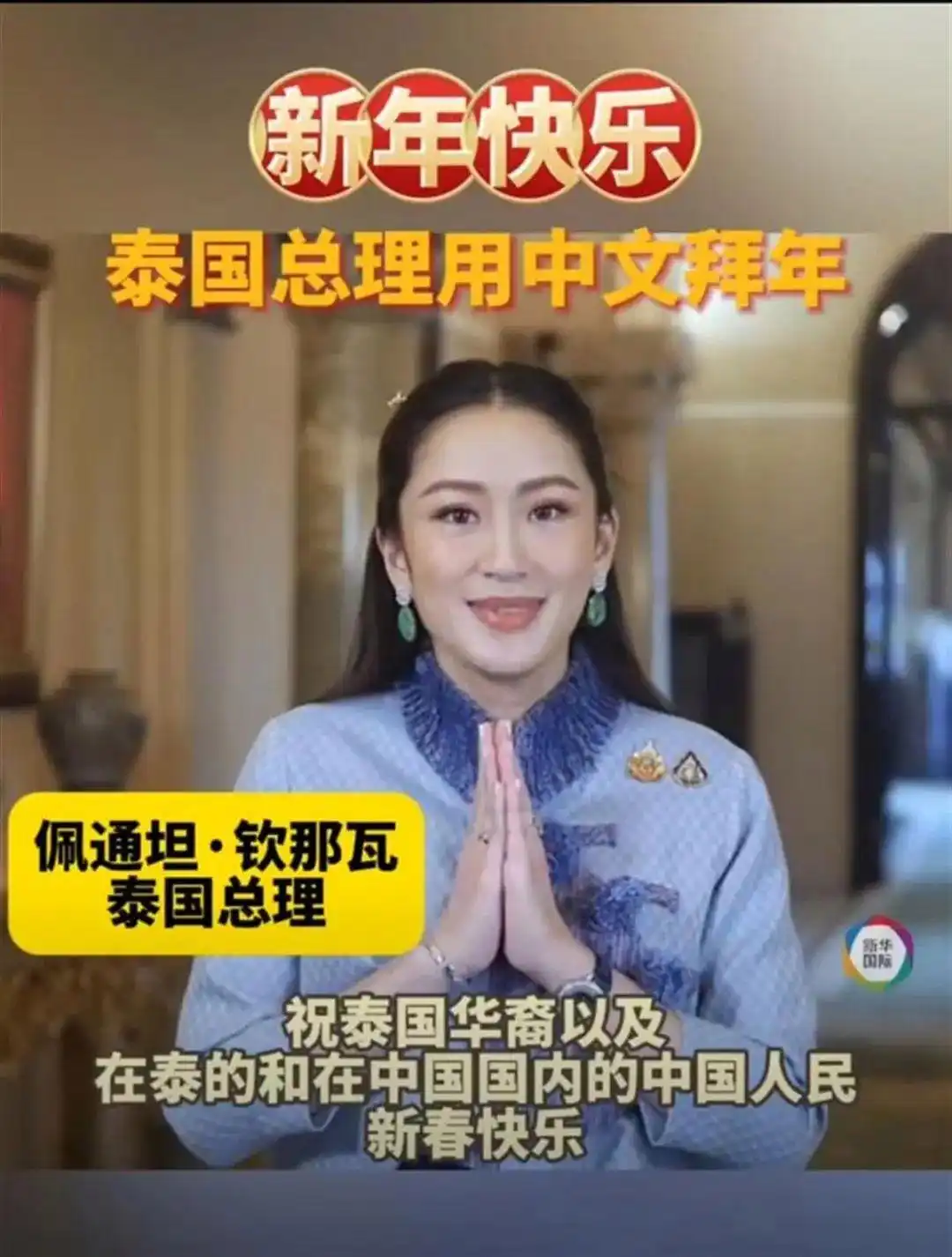 泰国总统祖籍哪里人_泰国总理：我是华裔血统_泰国籍华裔