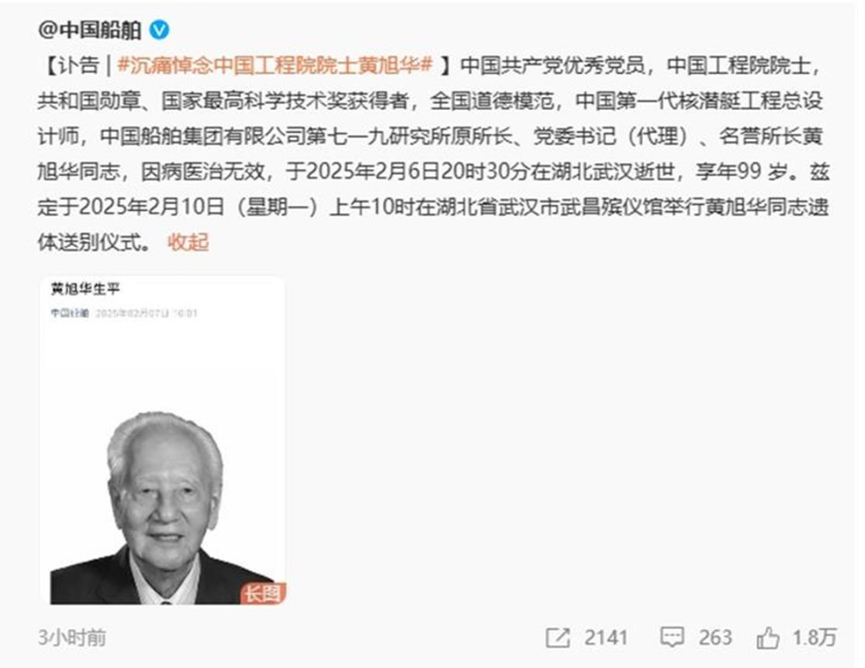 核潜艇之父黄旭华多大年龄_中国核潜艇之父黄旭华逝世_黄旭华潜艇