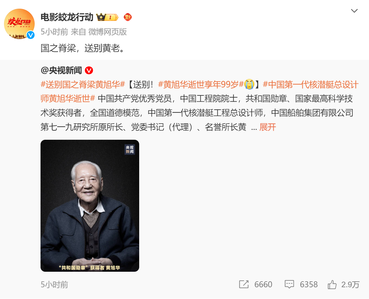 黄旭华潜艇_中国核潜艇之父黄旭华逝世_核潜艇之父黄旭华多大年龄