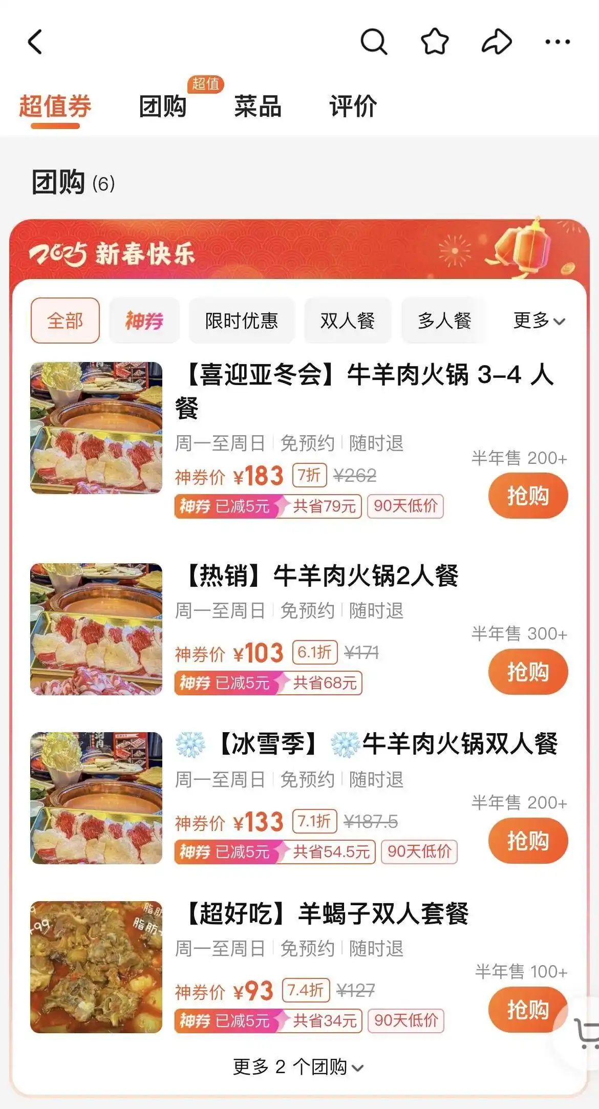 当亚冬会遇上中国年_2024亚冬会_亚冬会2025