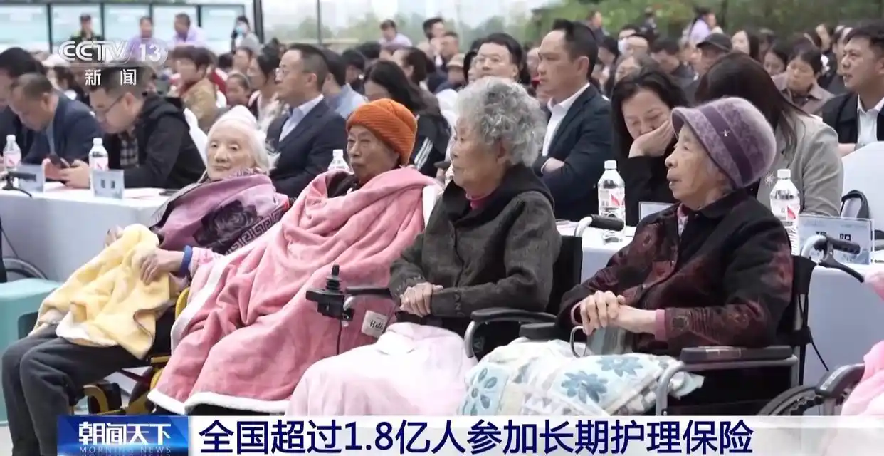 全国超过1.8亿人参加长期护理保险_长期护理保险保险期间不得低于_长期护理保险期限