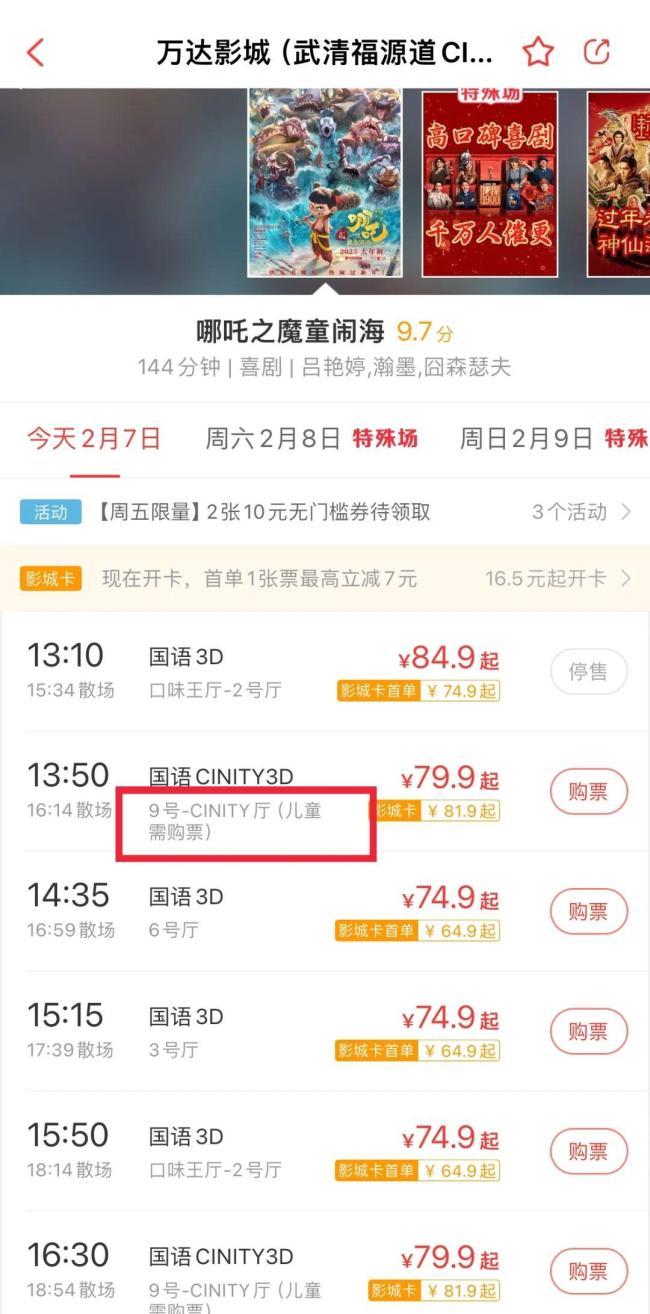 多家影院回应儿童观影免票