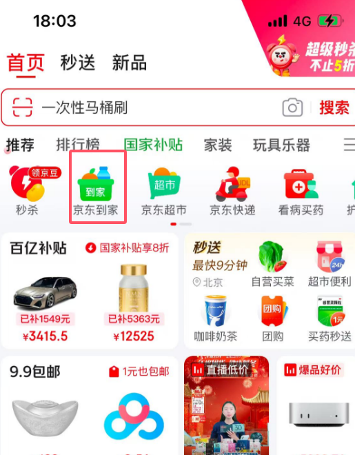 “京东外卖”静悄悄上线 佣金战再起波澜