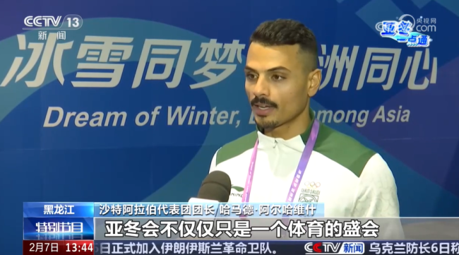 各国运动员共赴冰雪之约 亚洲同心竞技交流