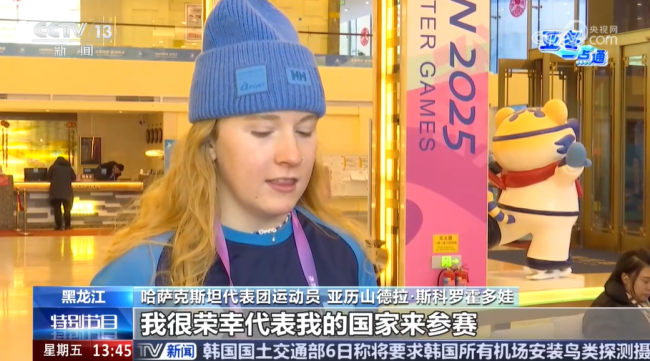 各国运动员共赴冰雪之约 亚洲同心竞技交流